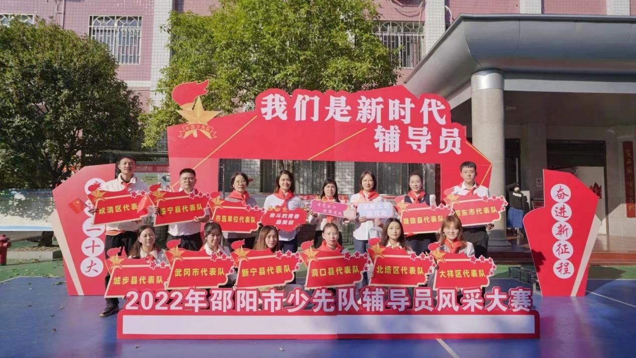 新宁县解放小学少先队辅导员