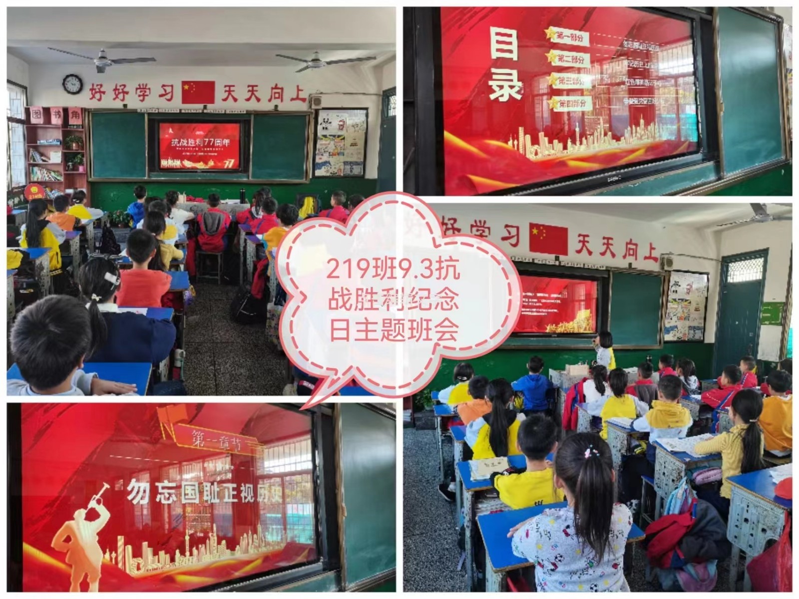 勿忘国耻 珍爱和平