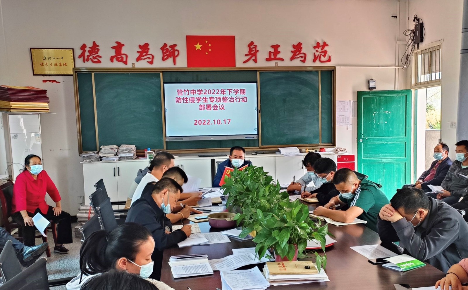 洞口县管竹中学开展防性侵专项整治工作会议