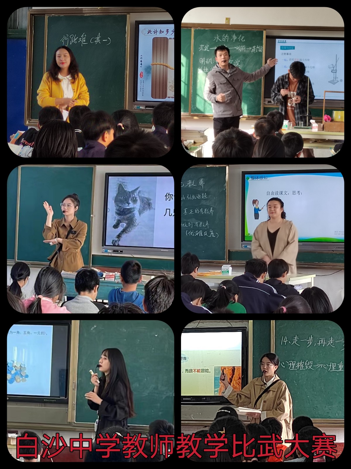 白沙中学2022年教师教学比武大赛