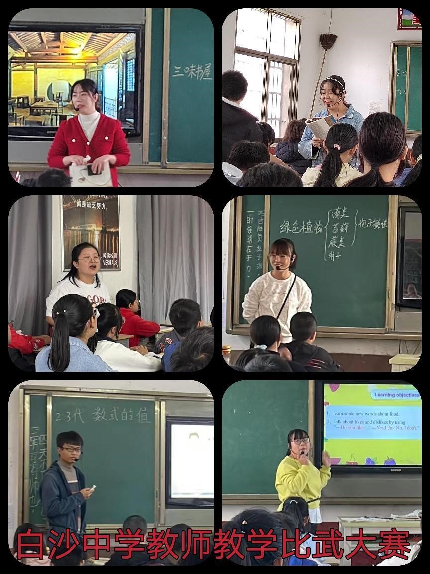 白沙中学2022年教师教学比武大赛