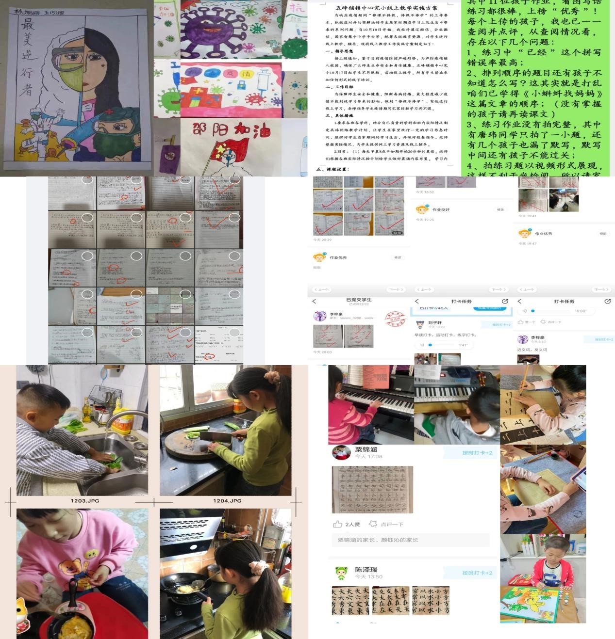 家校携手“疫”路同行