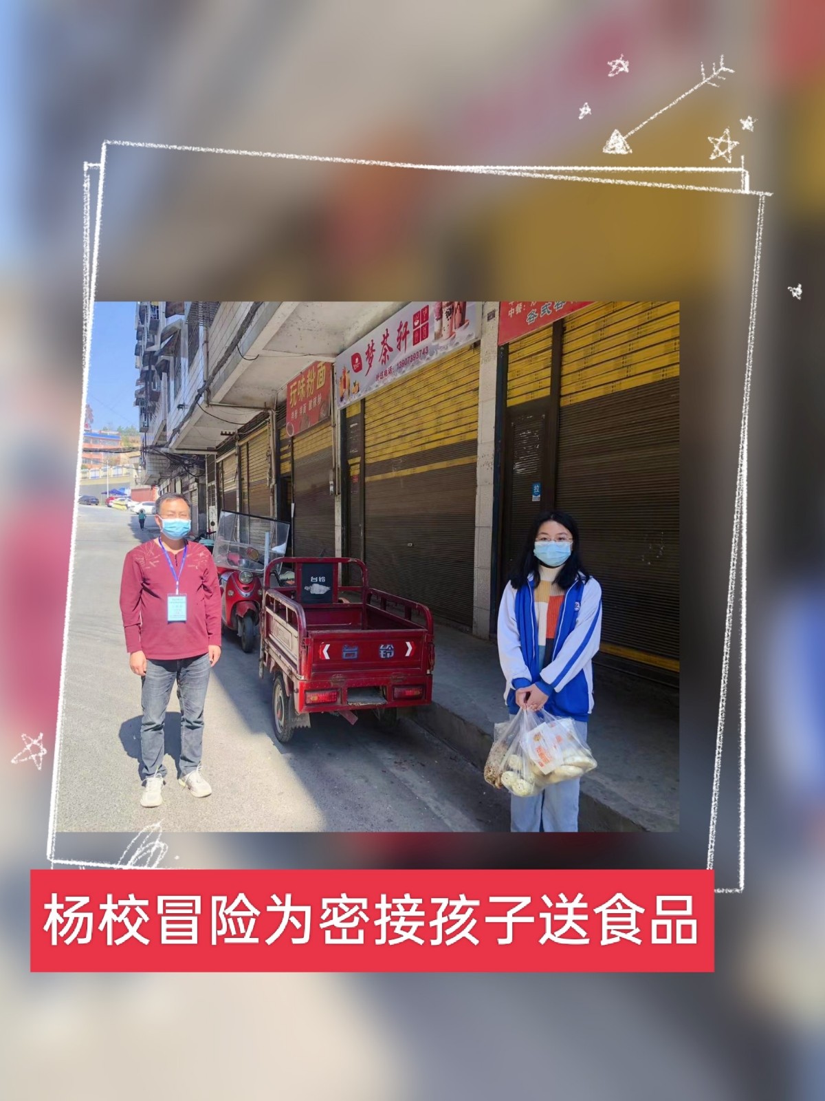 积极抗疫，显师者担当