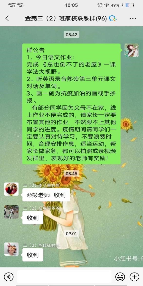 “疫”路相守，勇“网”直前