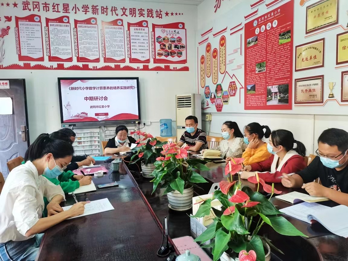 立足“双减”赋能课堂，课题研讨助力教学——武冈市红星小学召开数学课题推进会