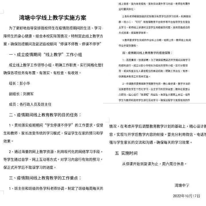 坚守云端不停教 居家抗疫不停学