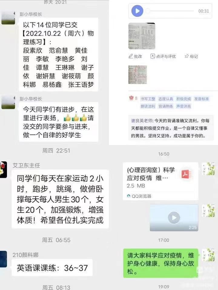 坚守云端不停教 居家抗疫不停学