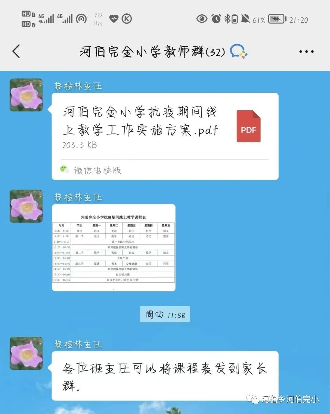 “停课不停学 云端战疫情”——河伯乡河伯完全小学