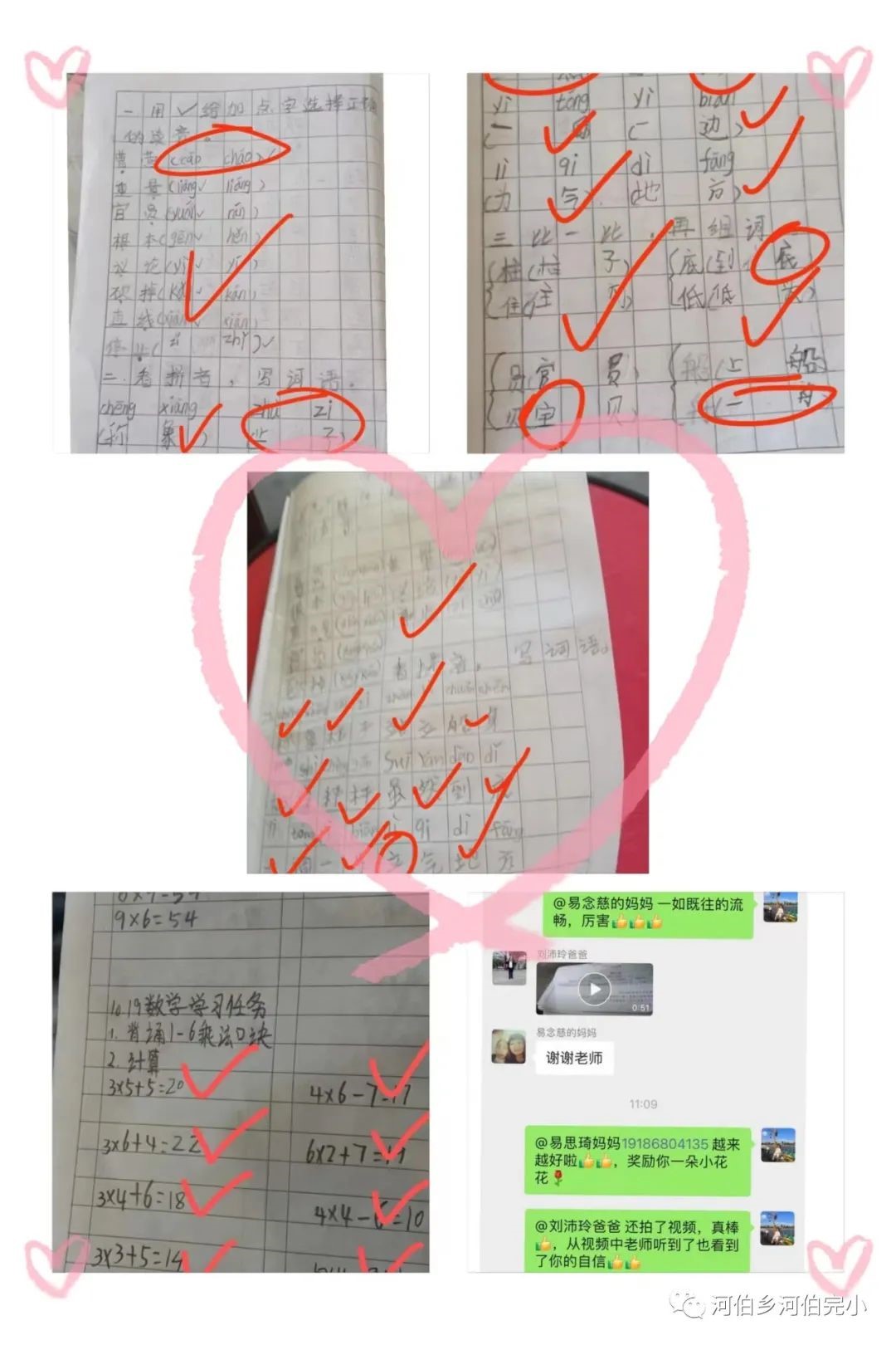 “停课不停学 云端战疫情”——河伯乡河伯完全小学