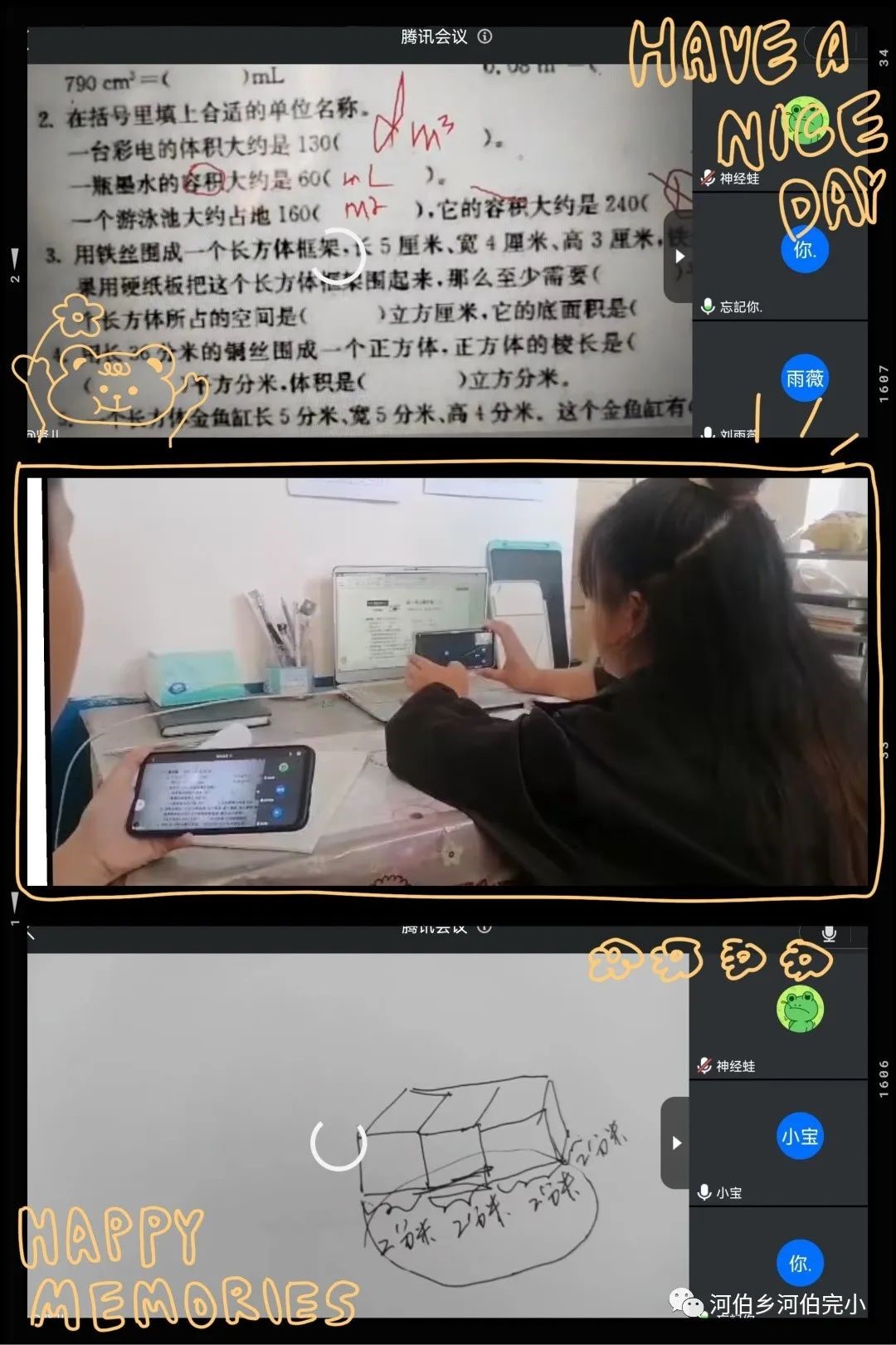 “停课不停学 云端战疫情”——河伯乡河伯完全小学