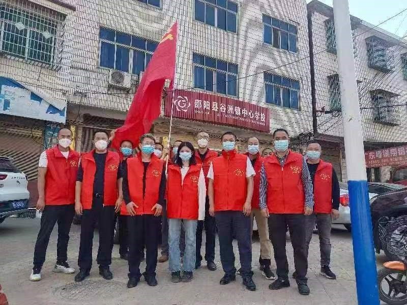 邵阳县谷洲镇中心学校党总支率领党员志愿者全力抗疫
