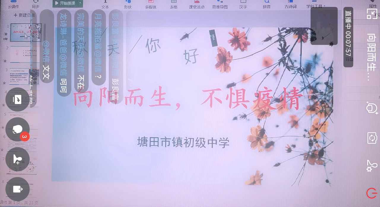 “向阳而生，不惧疫情”