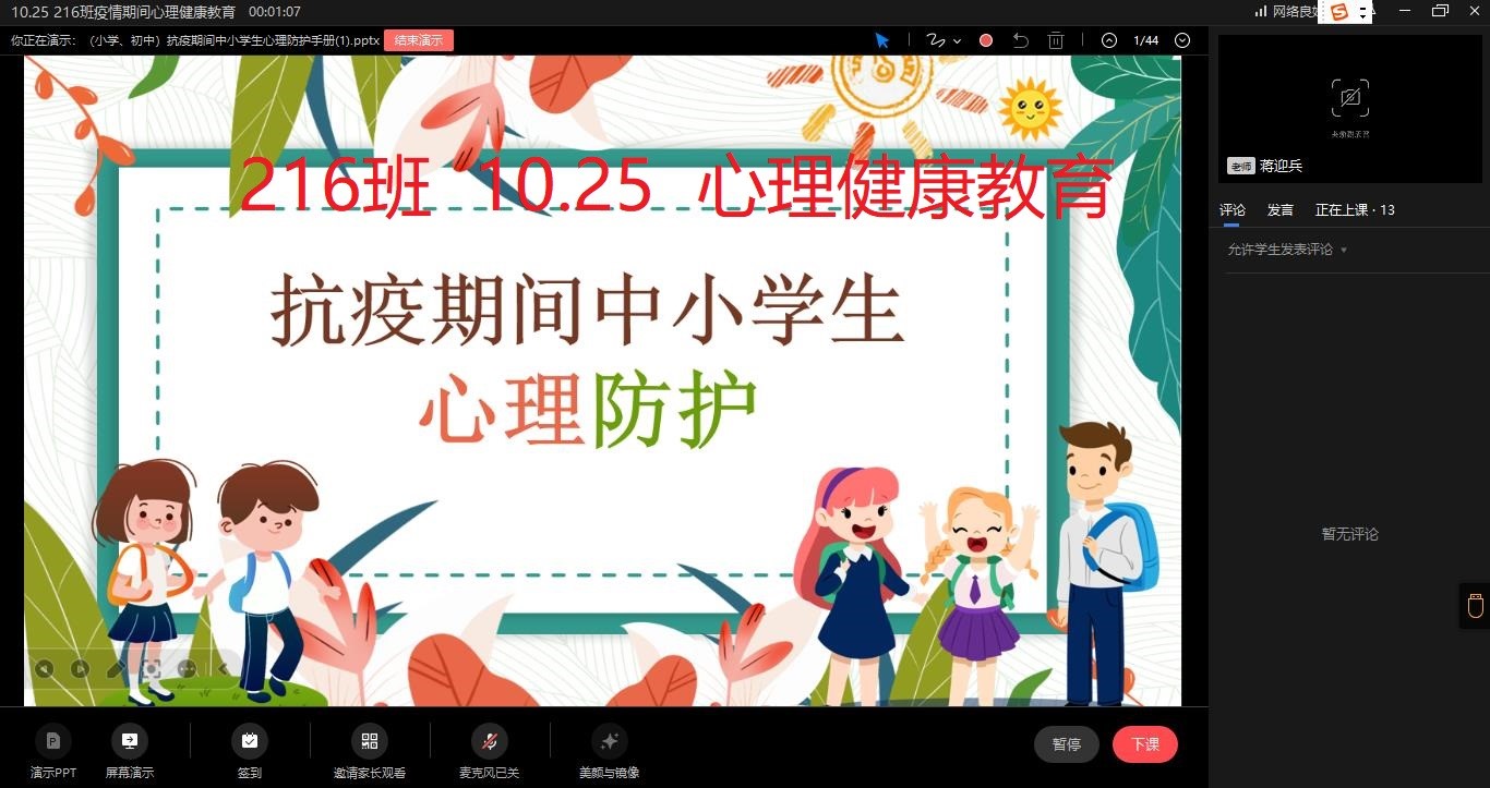 邵阳县蔡桥乡中学开展心理健康教育主题班会