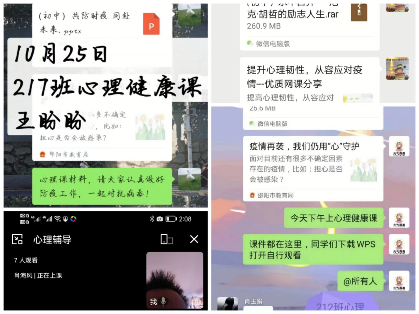 邵阳县蔡桥乡中学开展心理健康教育主题班会