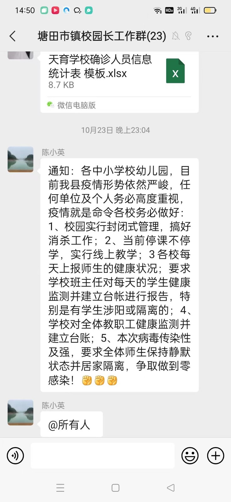 “疫”路相守，“疫”起学习