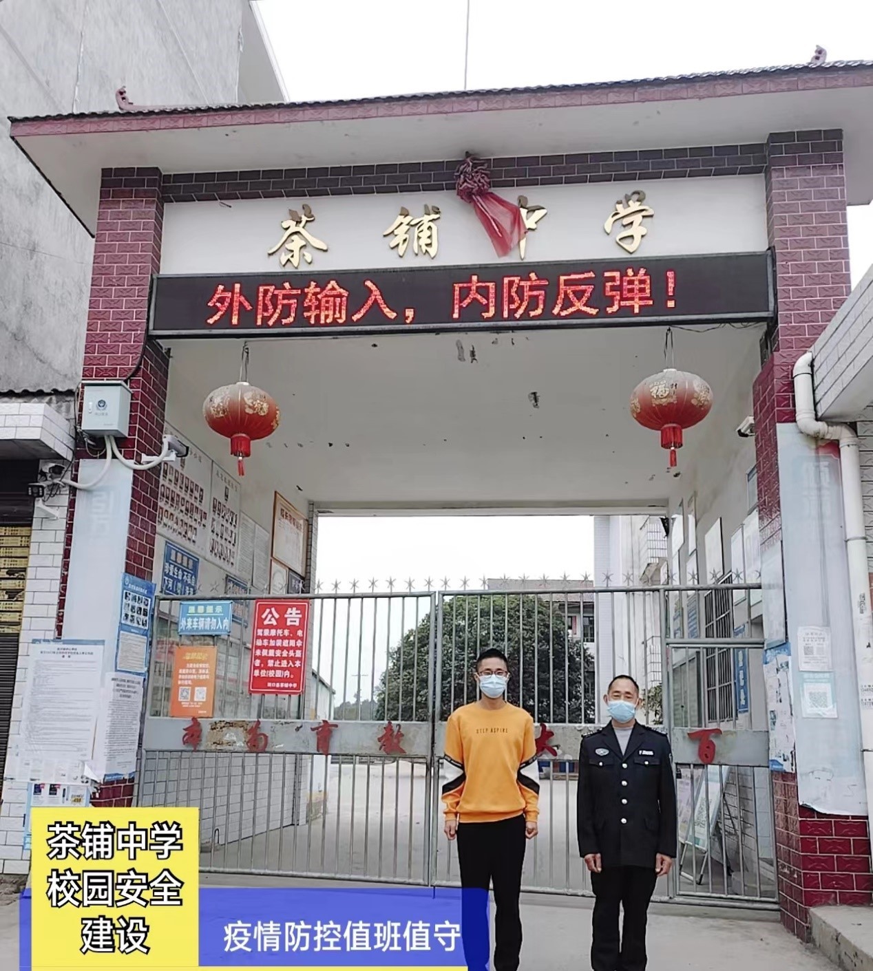 茶铺中学召开校园安全再推进会议