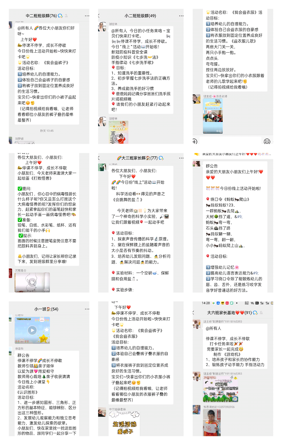 停课不停学，成长不停歇