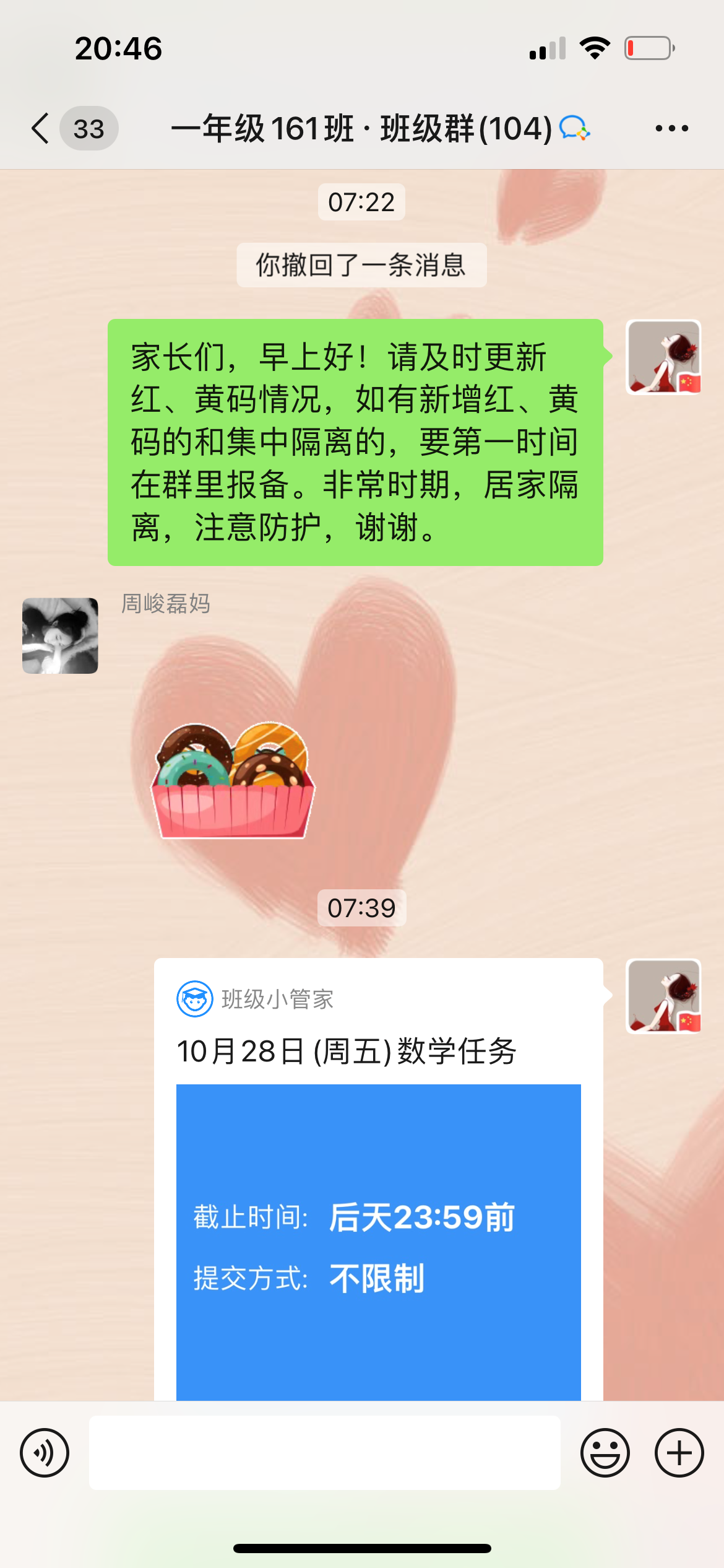 育人之师，抗疫之士