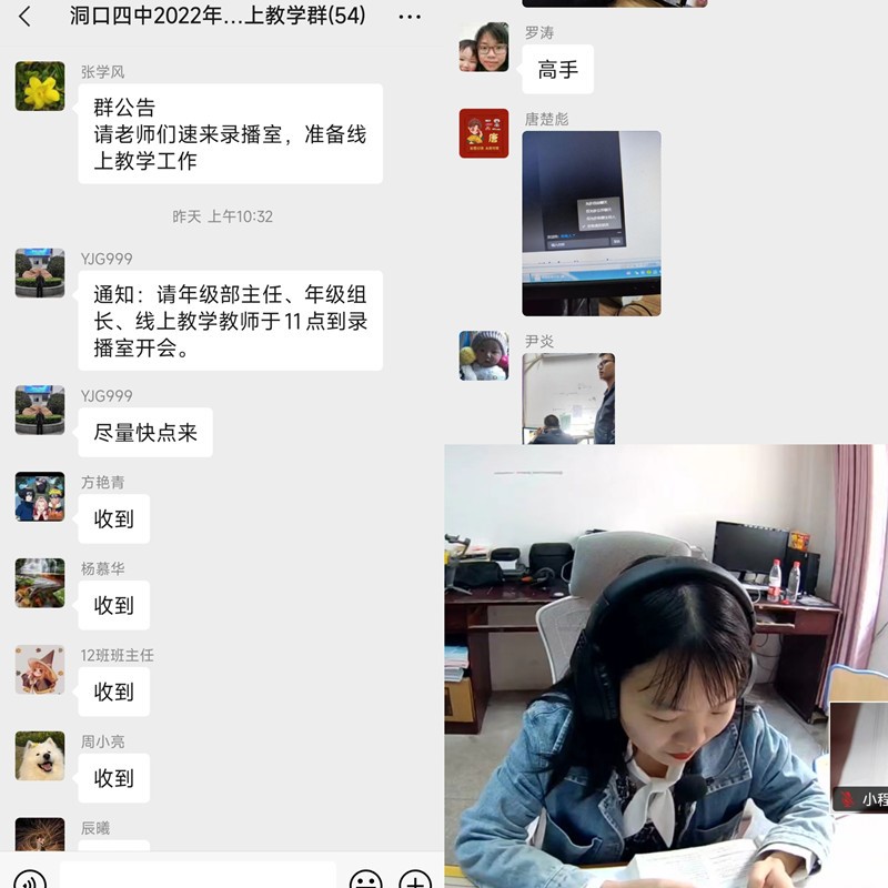 洞口四中：停课不停学，成长不停歇