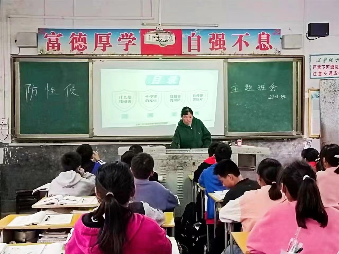 竹市镇中学展开“加强自我防卫，共创平安人生”主题班会