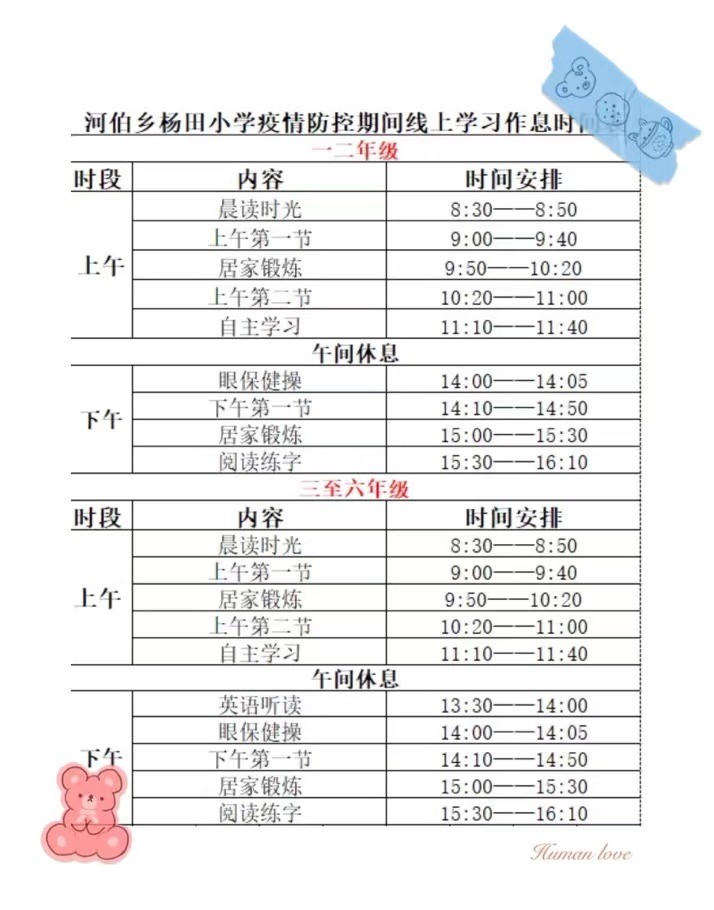 “疫”起上网课，不负好时光