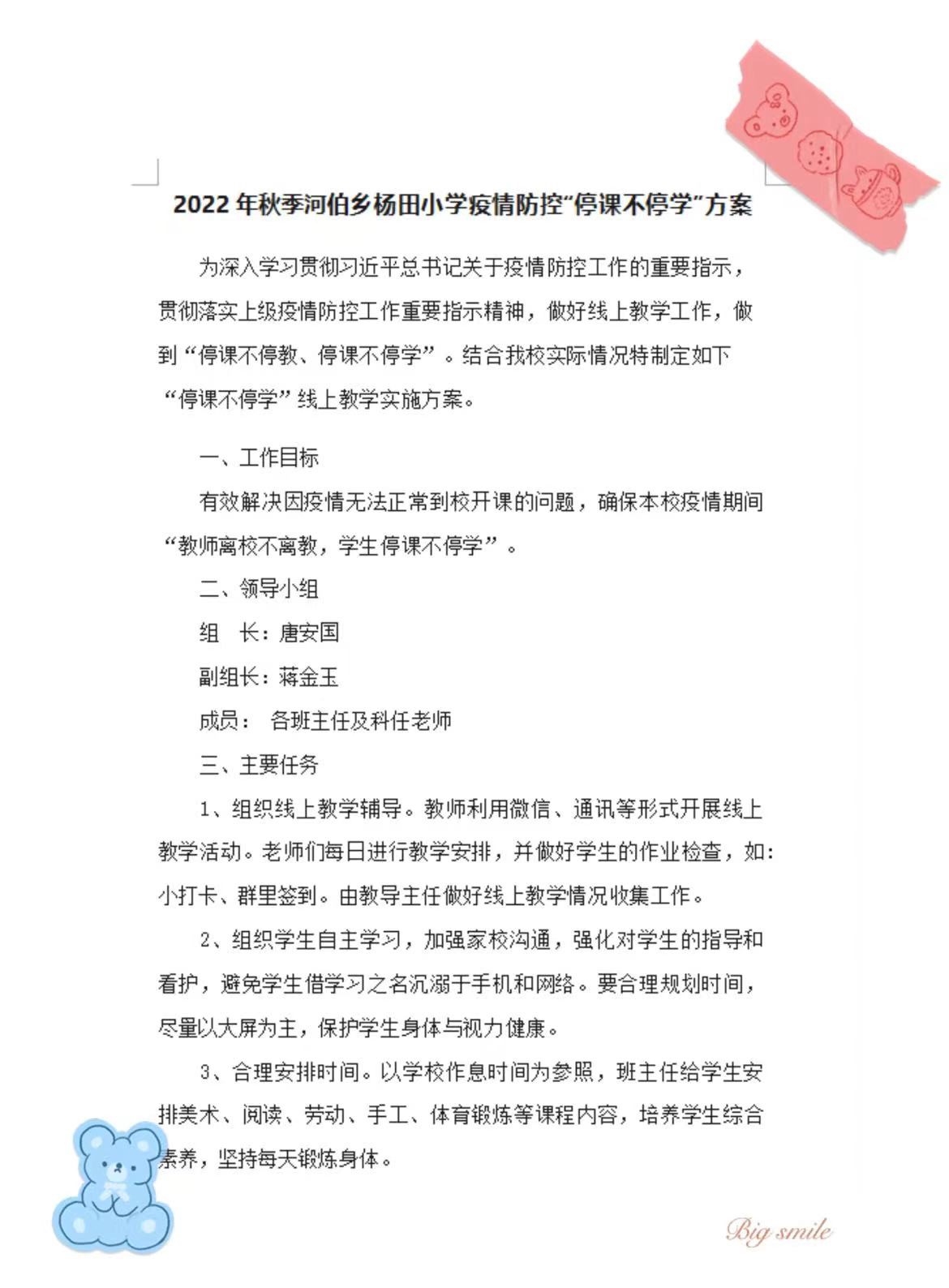 “疫”起上网课，不负好时光