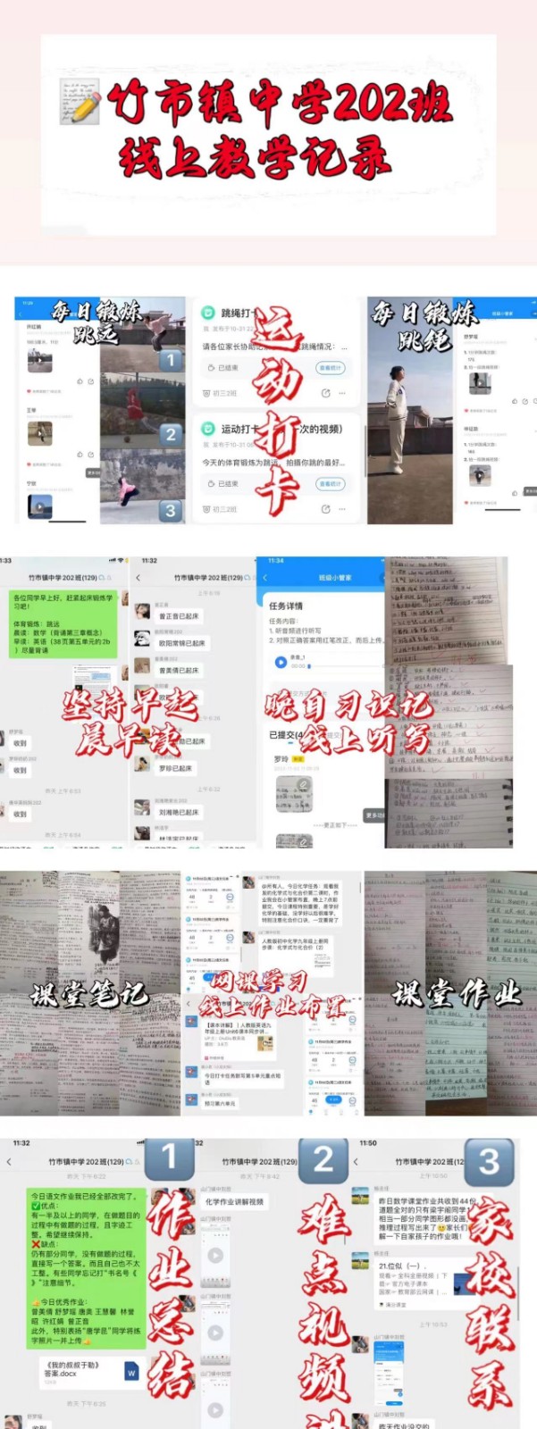 常怀学习之心，落实线上教学