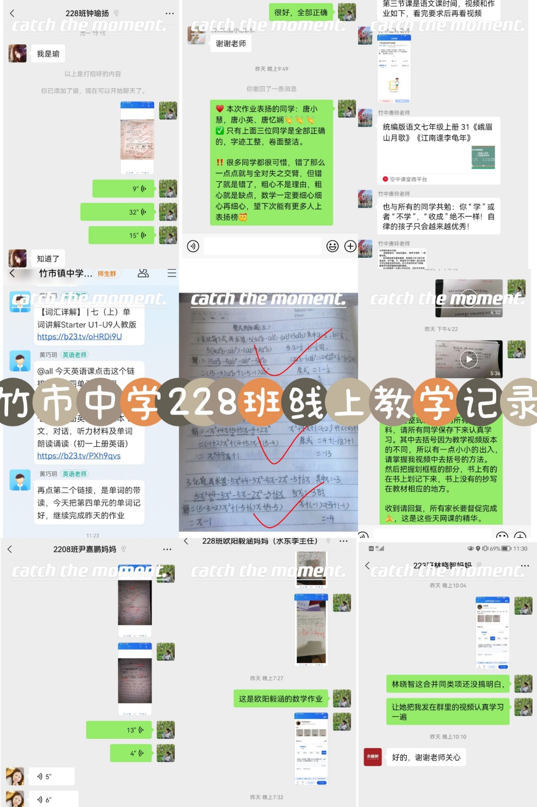 竹市镇中学七年级228班线上教学有序开展