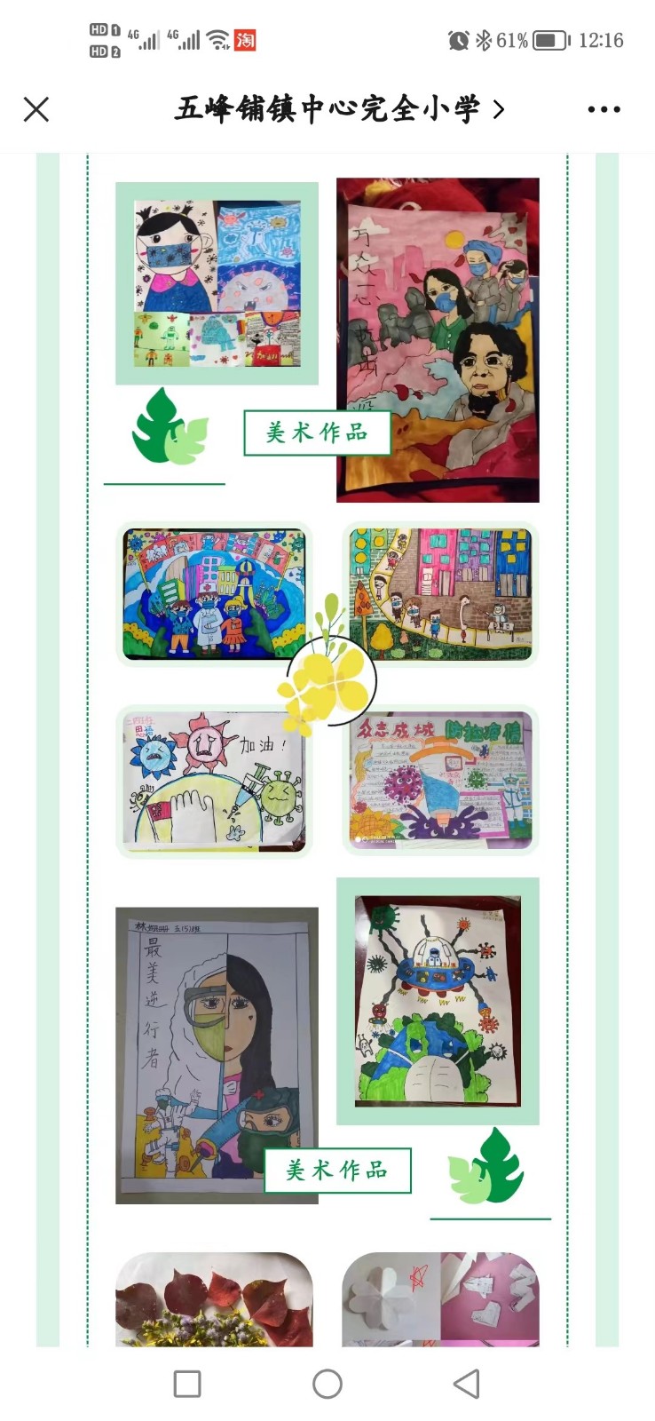 “艺”彩纷呈 美育花开