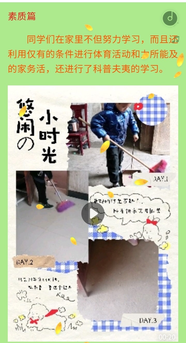 齐心协力抗疫情，专心致志促学习