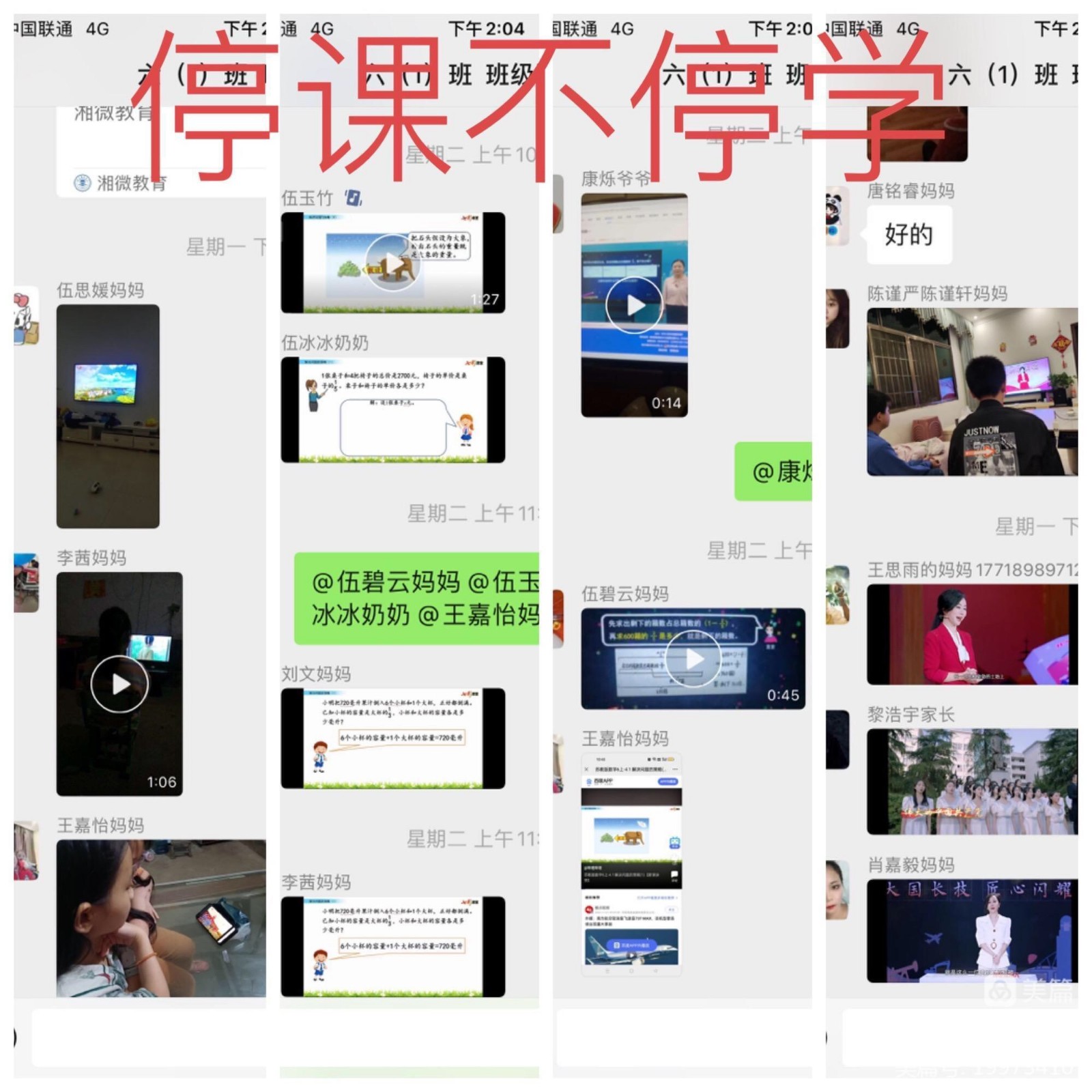 停课不停学，我们在行动