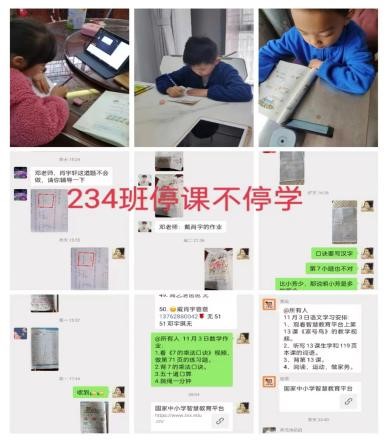 隔空不隔爱、离校不离教、停课不停学