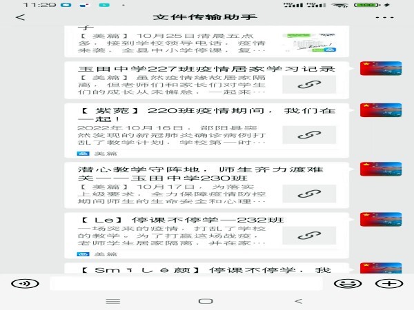 “ 疫”起约云端，美篇传不停