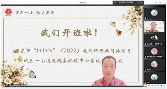 邵东市城区一完小送教魏家桥中心学校通识研修线上进行