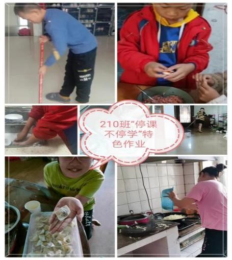 天天有收获、停课不停学、梦想不停步