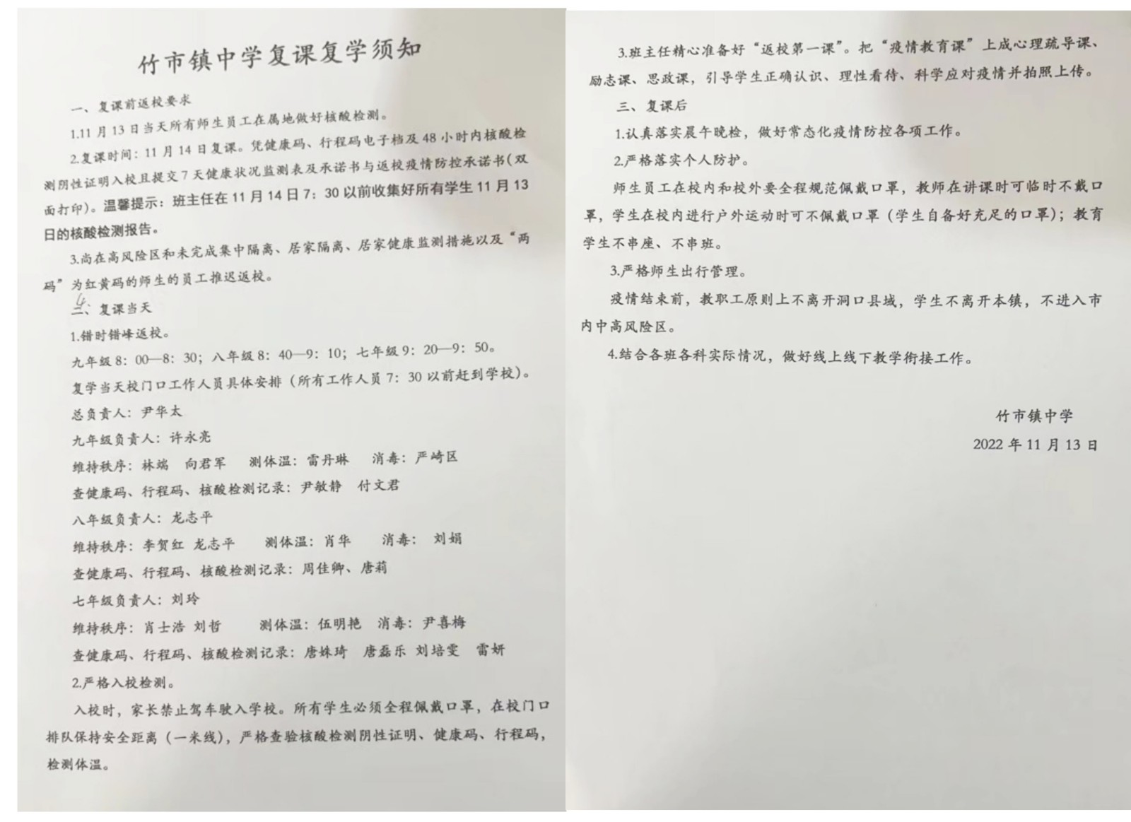 “疫”别重聚，双向奔“复”