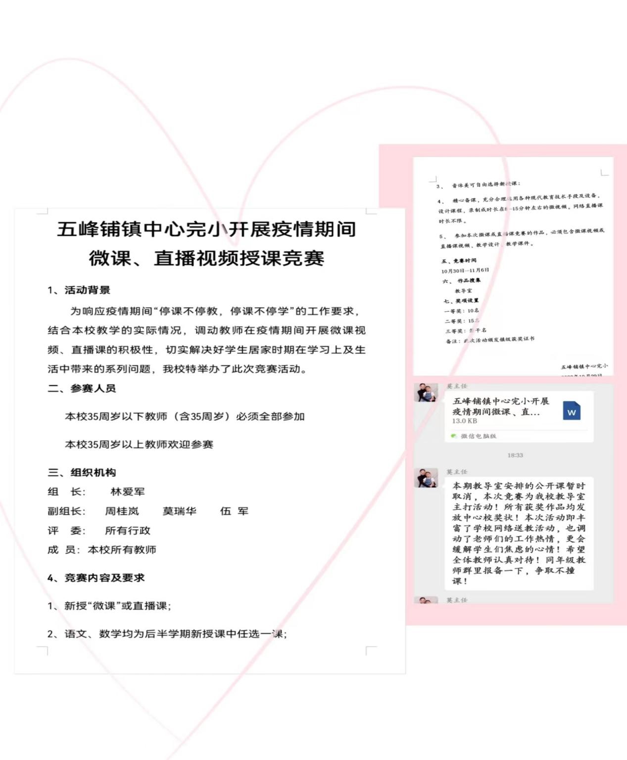 齐聚微课、直播课堂  携手共同抗疫