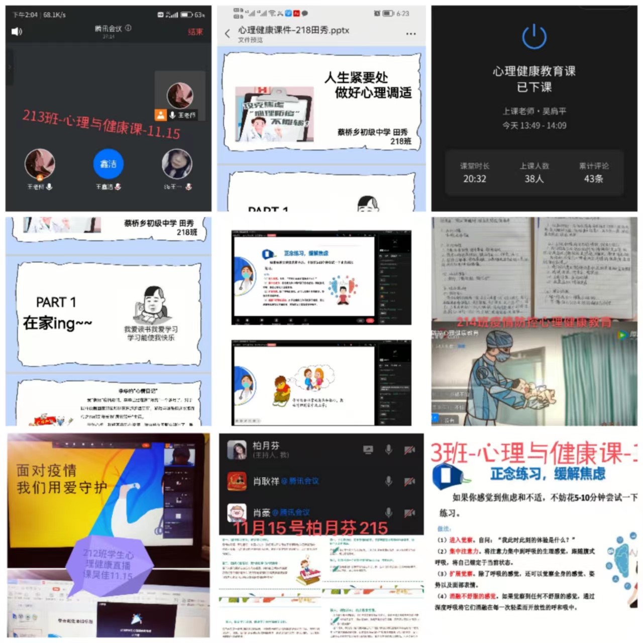 邵 阳县蔡桥乡中学开展居家网课期间心理健康教育课