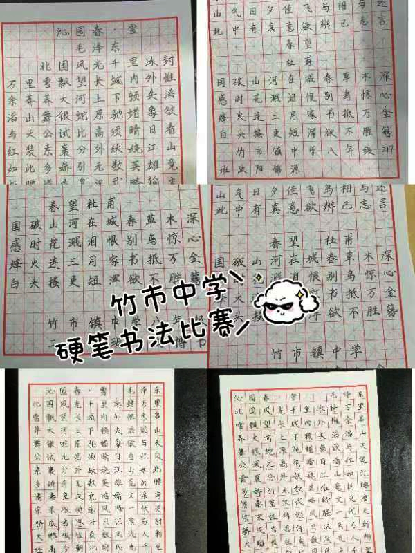 一笔一划写好字   一言一行做真人