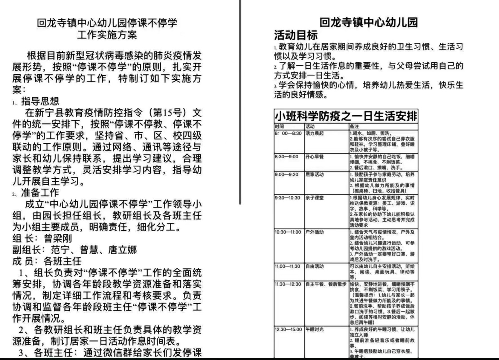 疫情防控同风雨 线上教学共担当