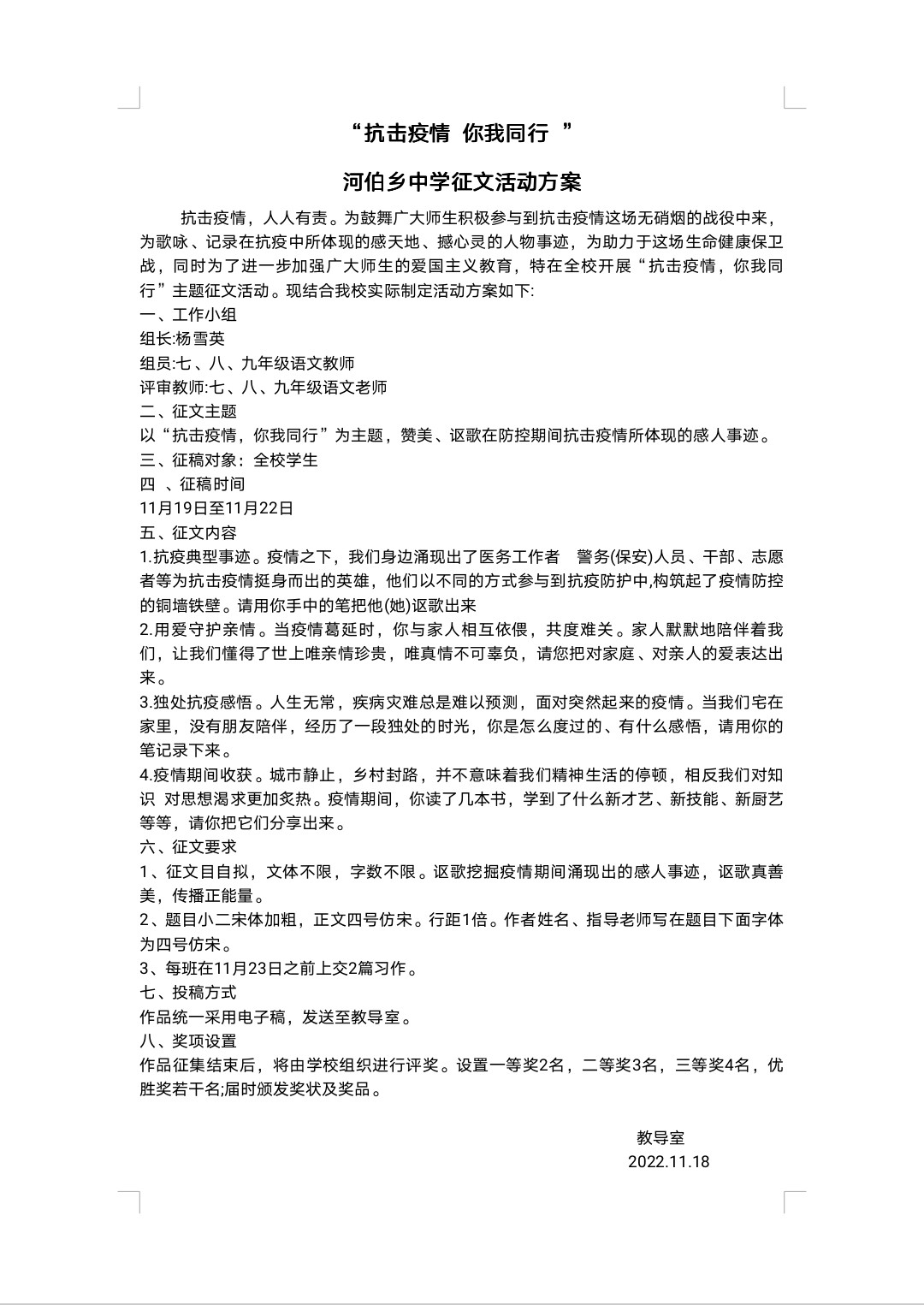 “抗击疫情 你我同行 ”