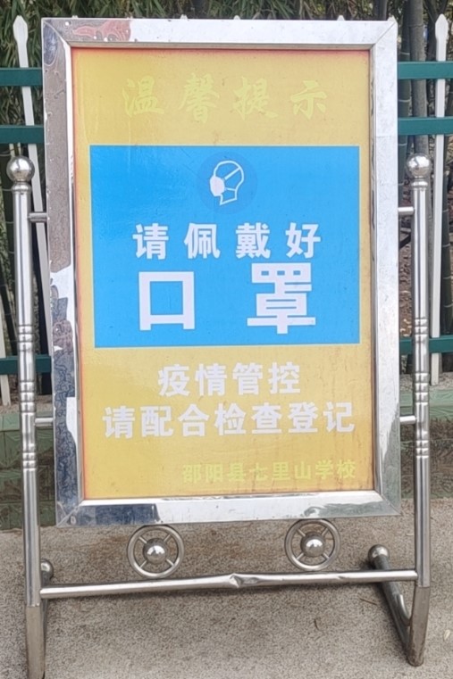 邵阳县七里山场中心学校召开疫情过后  复课复学部署会议