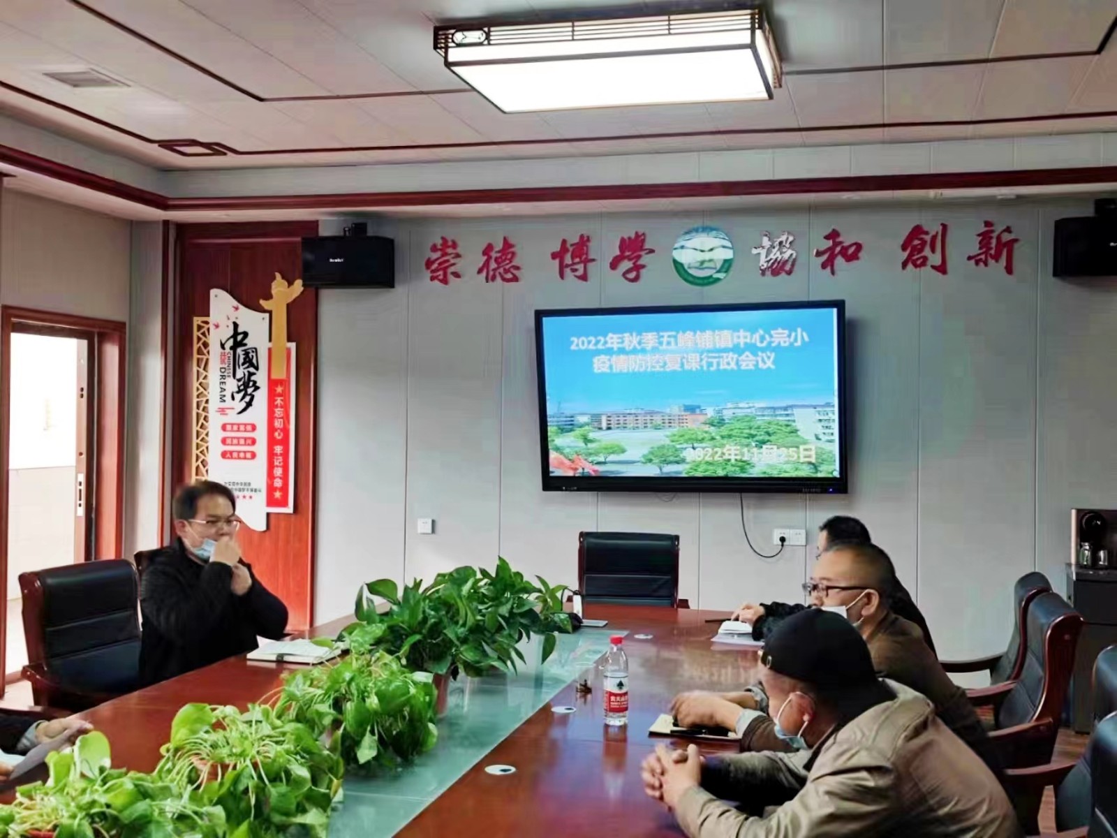 五峰铺镇中心完小行政团队召开复学复课工作专题会议