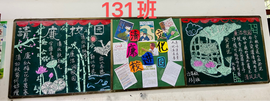 新宁县清江桥乡中心小学开展“清廉校园”主题黑板报评比活动