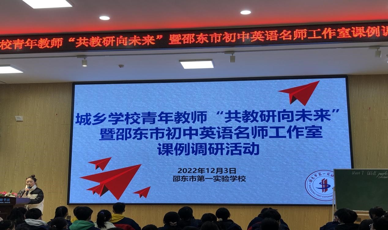 听同课研异构，共教研向未来