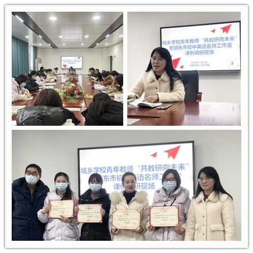 听同课研异构，共教研向未来