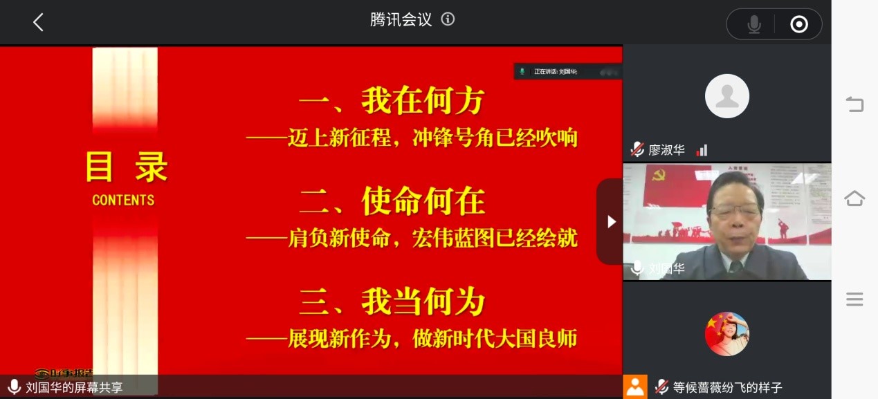 ——邵阳县塘田市镇中心完小联合支部与长沙仰天湖教育集团七所学校联合开展线上党的二十大精神党课宣讲