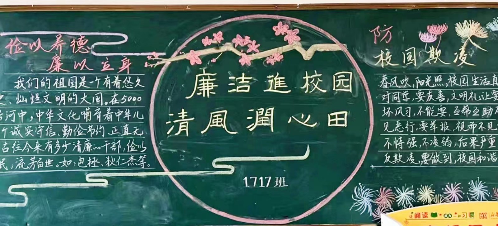 清廉文化进校园  班级建设展风采