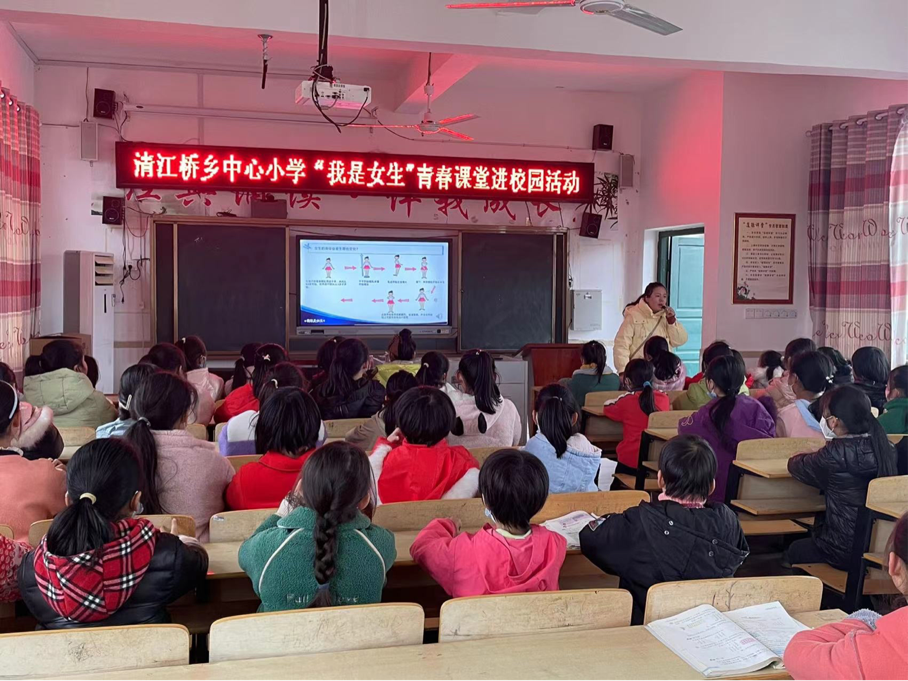 新宁县清江桥乡中心小学开展青春期生理健康知识讲座
