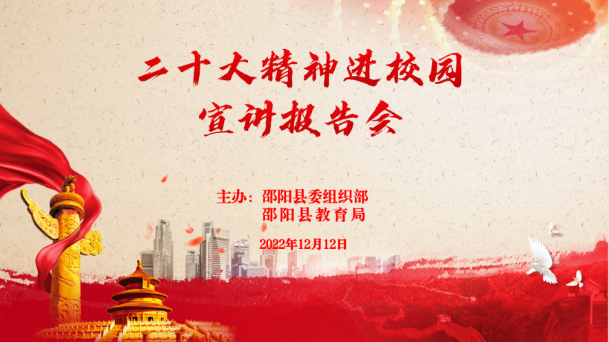 学习二十大，奋进新征程